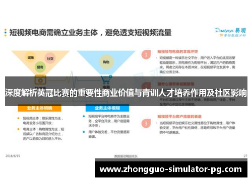 深度解析英冠比赛的重要性商业价值与青训人才培养作用及社区影响 深度解析英冠比赛的重要性商业价值与青训人才培养作用及社区影响