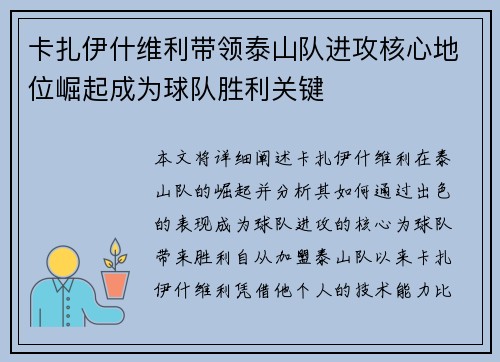 卡扎伊什维利带领泰山队进攻核心地位崛起成为球队胜利关键