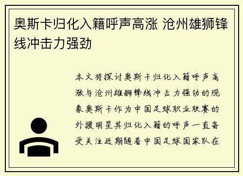 奥斯卡归化入籍呼声高涨 沧州雄狮锋线冲击力强劲