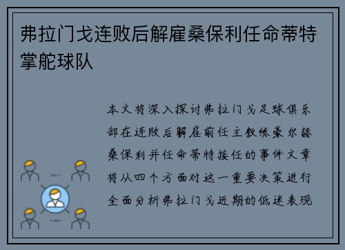 弗拉门戈连败后解雇桑保利任命蒂特掌舵球队