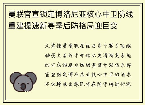 曼联官宣锁定博洛尼亚核心中卫防线重建提速新赛季后防格局迎巨变