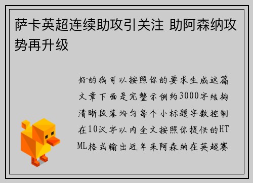 萨卡英超连续助攻引关注 助阿森纳攻势再升级 萨卡英超连续助攻引关注 助阿森纳攻势再升级