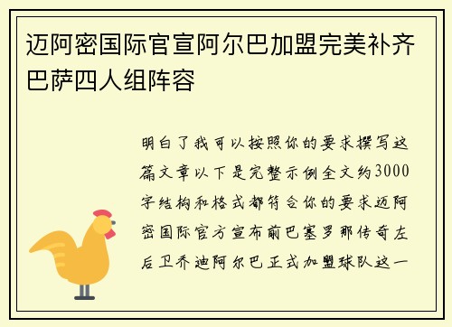 迈阿密国际官宣阿尔巴加盟完美补齐巴萨四人组阵容 迈阿密国际官宣阿尔巴加盟完美补齐巴萨四人组阵容