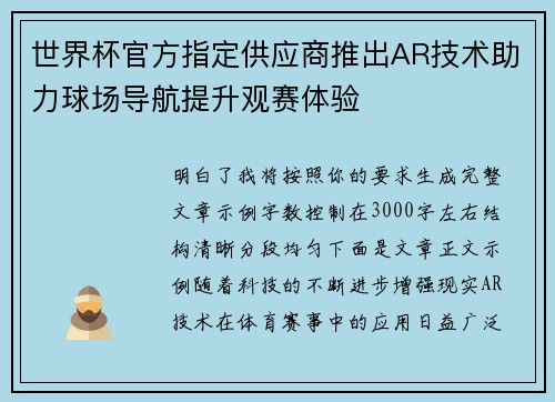 世界杯官方指定供应商推出AR技术助力球场导航提升观赛体验