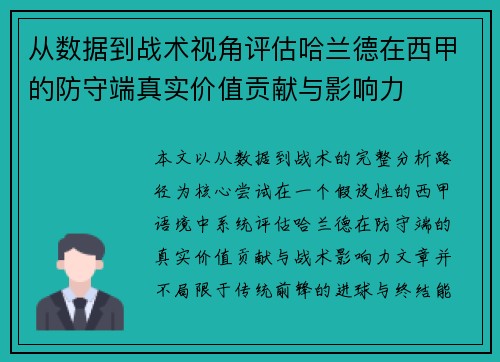从数据到战术视角评估哈兰德在西甲的防守端真实价值贡献与影响力