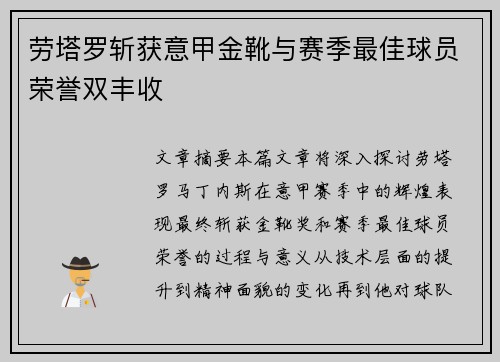 劳塔罗斩获意甲金靴与赛季最佳球员荣誉双丰收