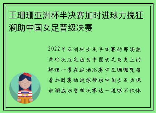 王珊珊亚洲杯半决赛加时进球力挽狂澜助中国女足晋级决赛